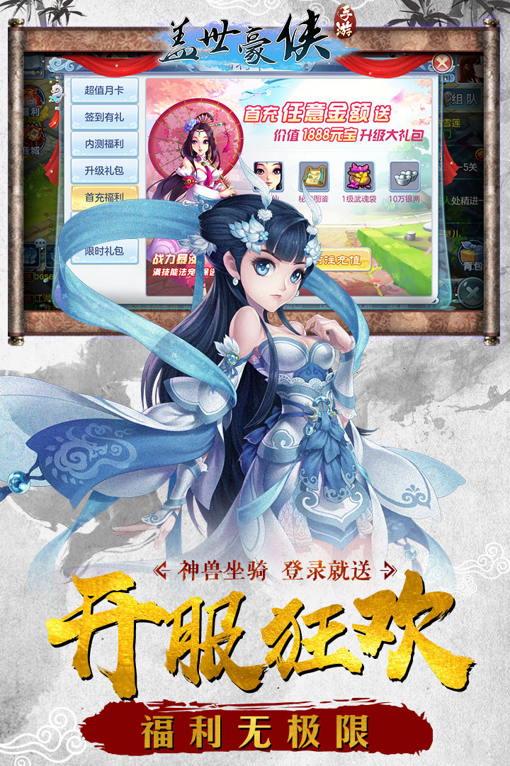 盖世豪侠手游app截图