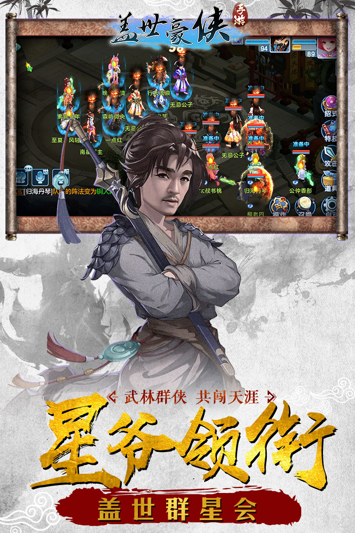 盖世豪侠手游app截图