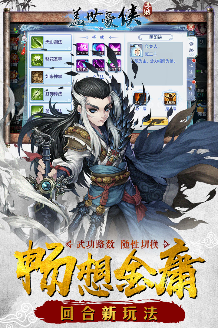 盖世豪侠手游app截图