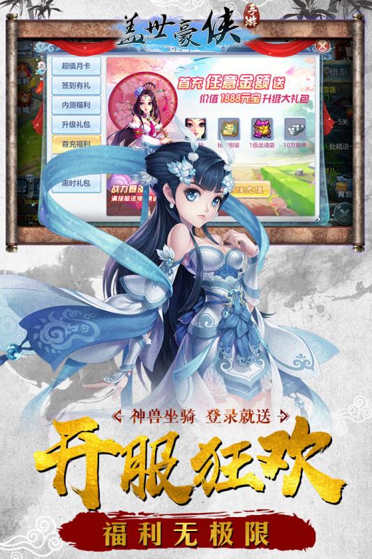 盖世豪侠 九游版手游app截图