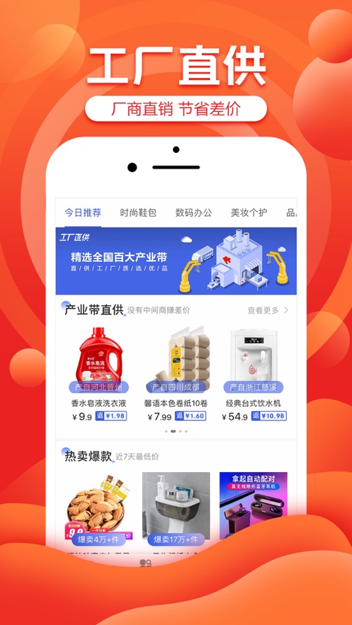 京喜手机软件app截图