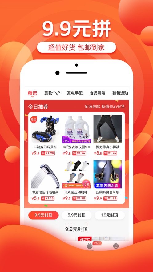 京喜手机软件app截图