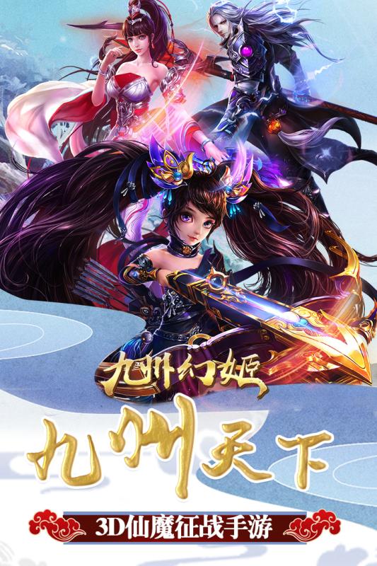 九州幻姬手游app截图
