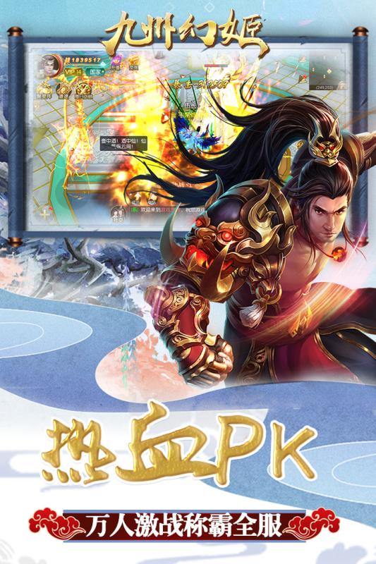 九州幻姬手游app截图