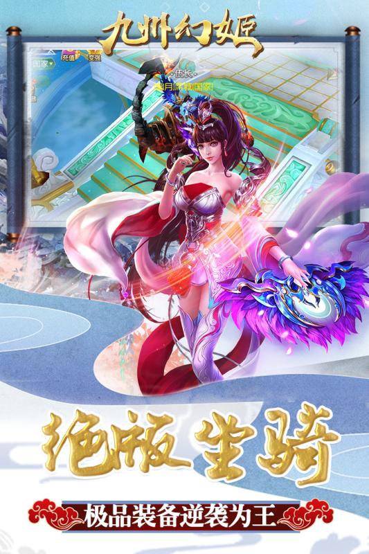 九州幻姬手游app截图