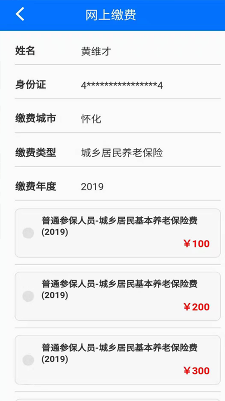 湘税社保 电脑版手机软件app截图