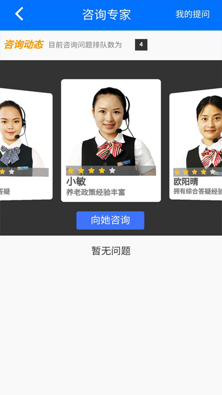 湘税社保 电脑版手机软件app截图