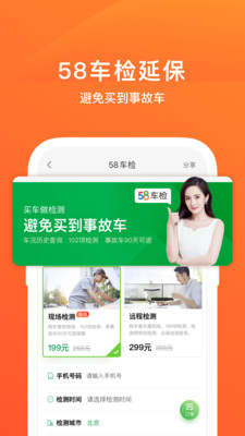 58二手车手机软件app截图