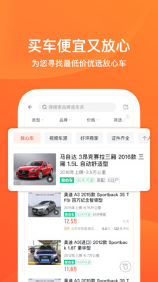 58二手车手机软件app截图