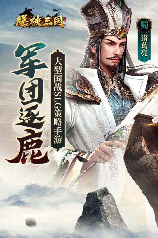 爆破三国 九游版手游app截图