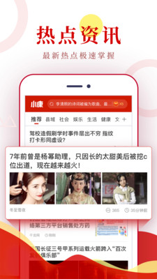 小康头条手机软件app截图