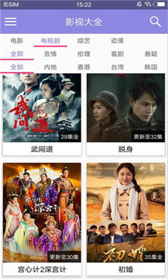 影视酷手机软件app截图