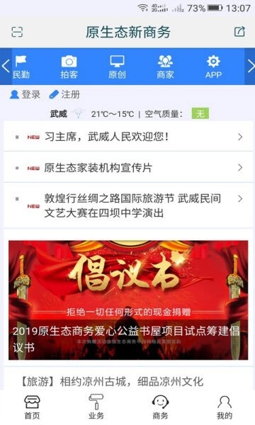 原生态商务手机软件app截图