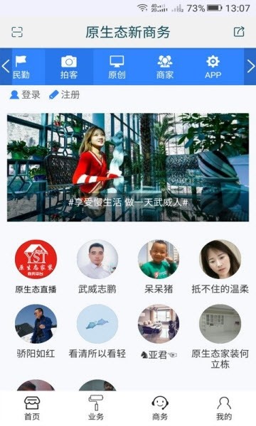 原生态商务手机软件app截图
