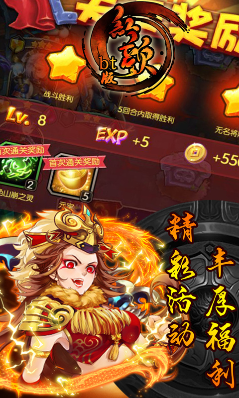 红颜 BT版手游app截图