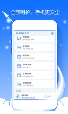 安卓手机清理手机软件app截图
