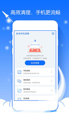 安卓手机清理手机软件app截图