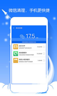 安卓手机清理手机软件app截图