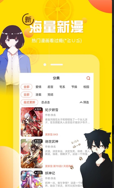 土豪漫画手机软件app截图