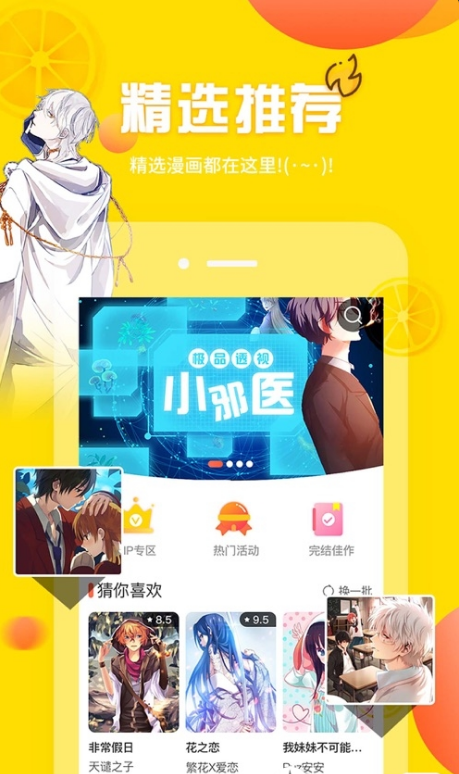 土豪漫画手机软件app截图
