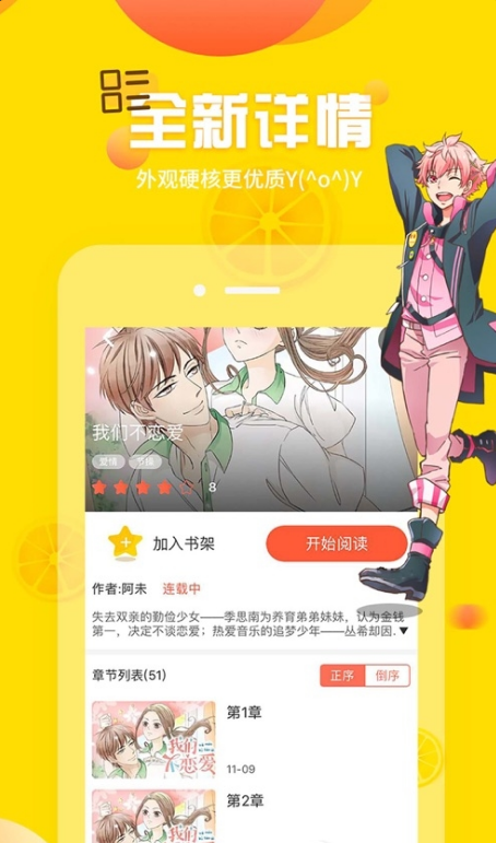 土豪漫画手机软件app截图