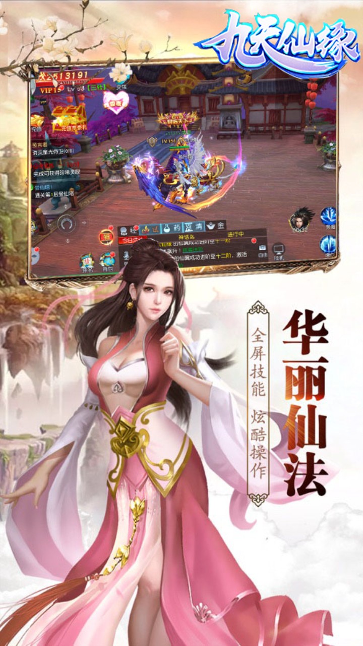 九天仙缘OL手游app截图