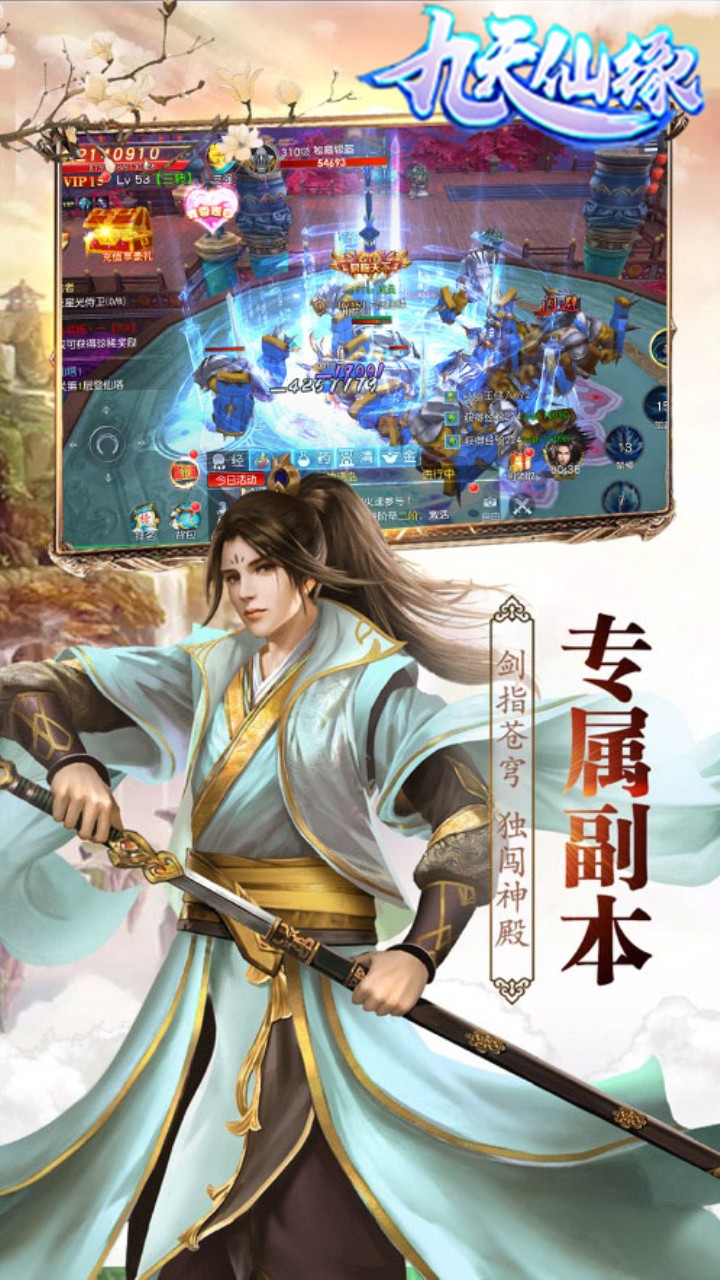 九天仙缘OL手游app截图