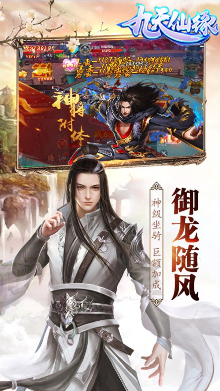 九天仙缘OL手游app截图