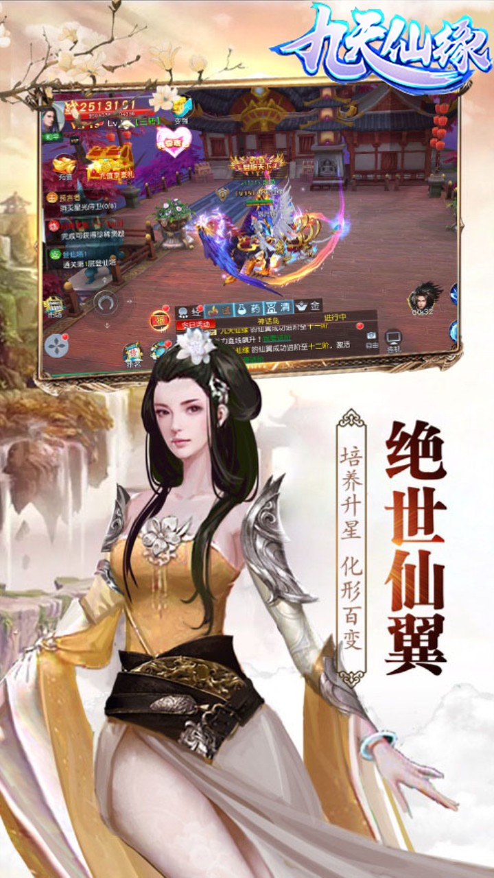 九天仙缘OL手游app截图