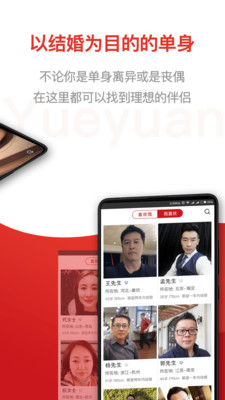 悦缘婚恋手机软件app截图