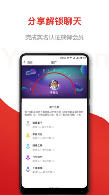悦缘婚恋手机软件app截图