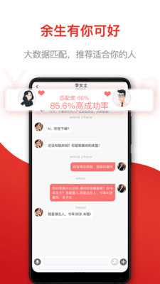 悦缘婚恋手机软件app截图