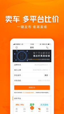车300新车二手车手机软件app截图