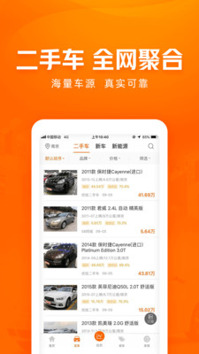 车300新车二手车手机软件app截图