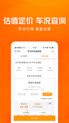 车300新车二手车手机软件app截图
