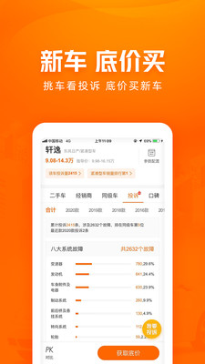车300新车二手车手机软件app截图