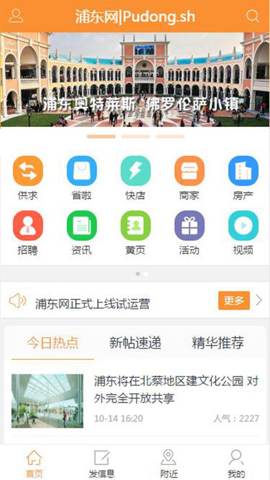 浦东网手机软件app截图
