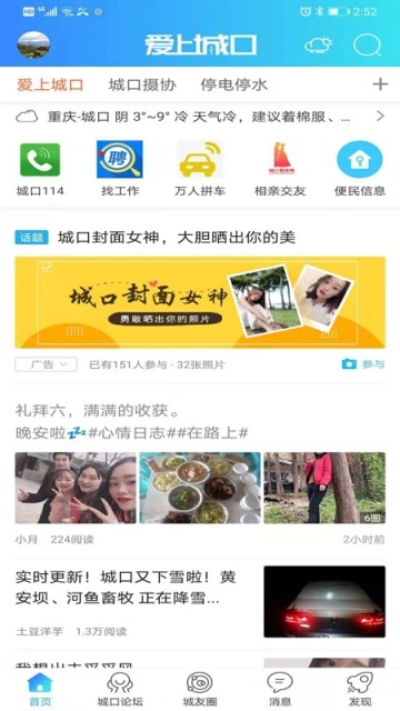 爱上城口手机软件app截图