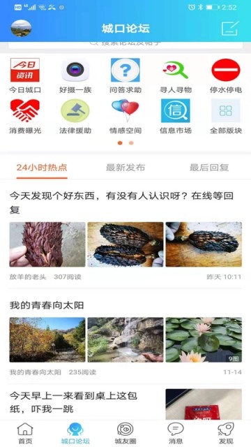 爱上城口手机软件app截图