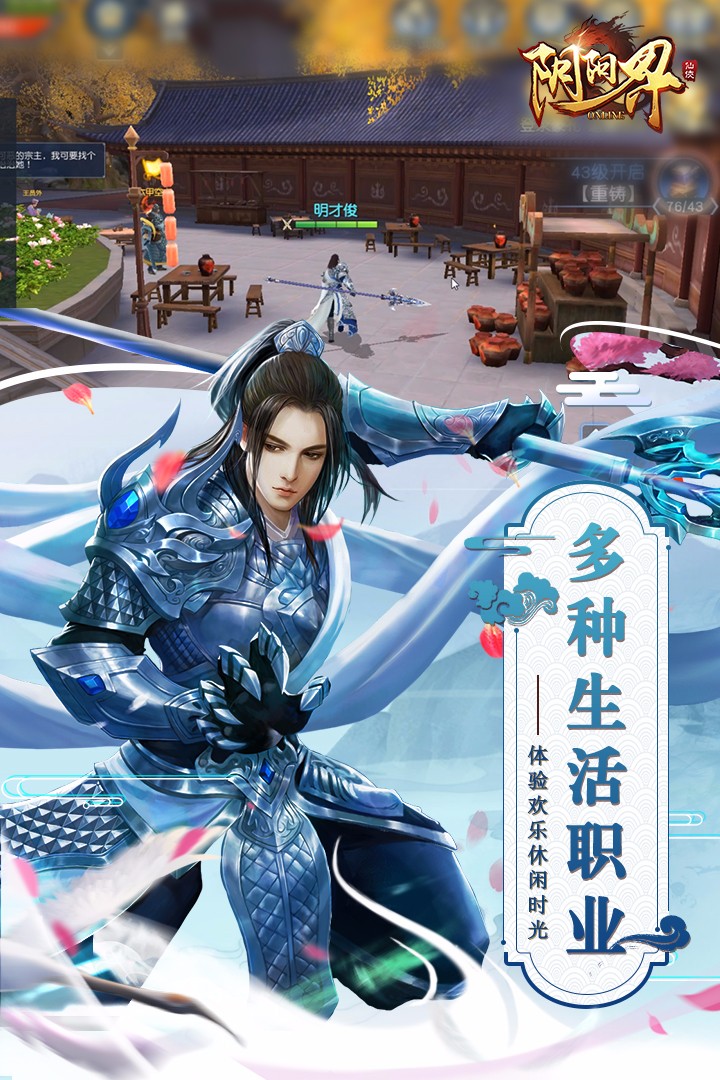 阴阳界 果盘版手游app截图