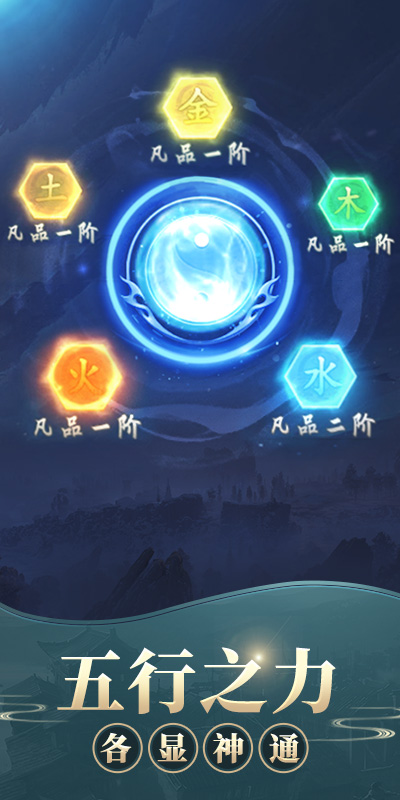 修真模拟器手游app截图