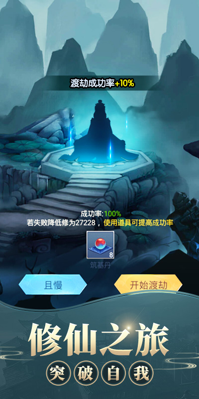 修真模拟器手游app截图