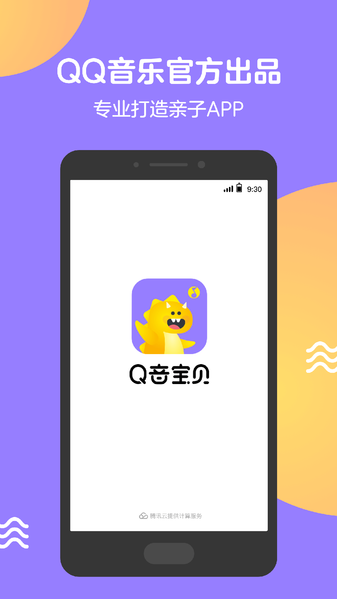 Q音宝贝手机软件app截图