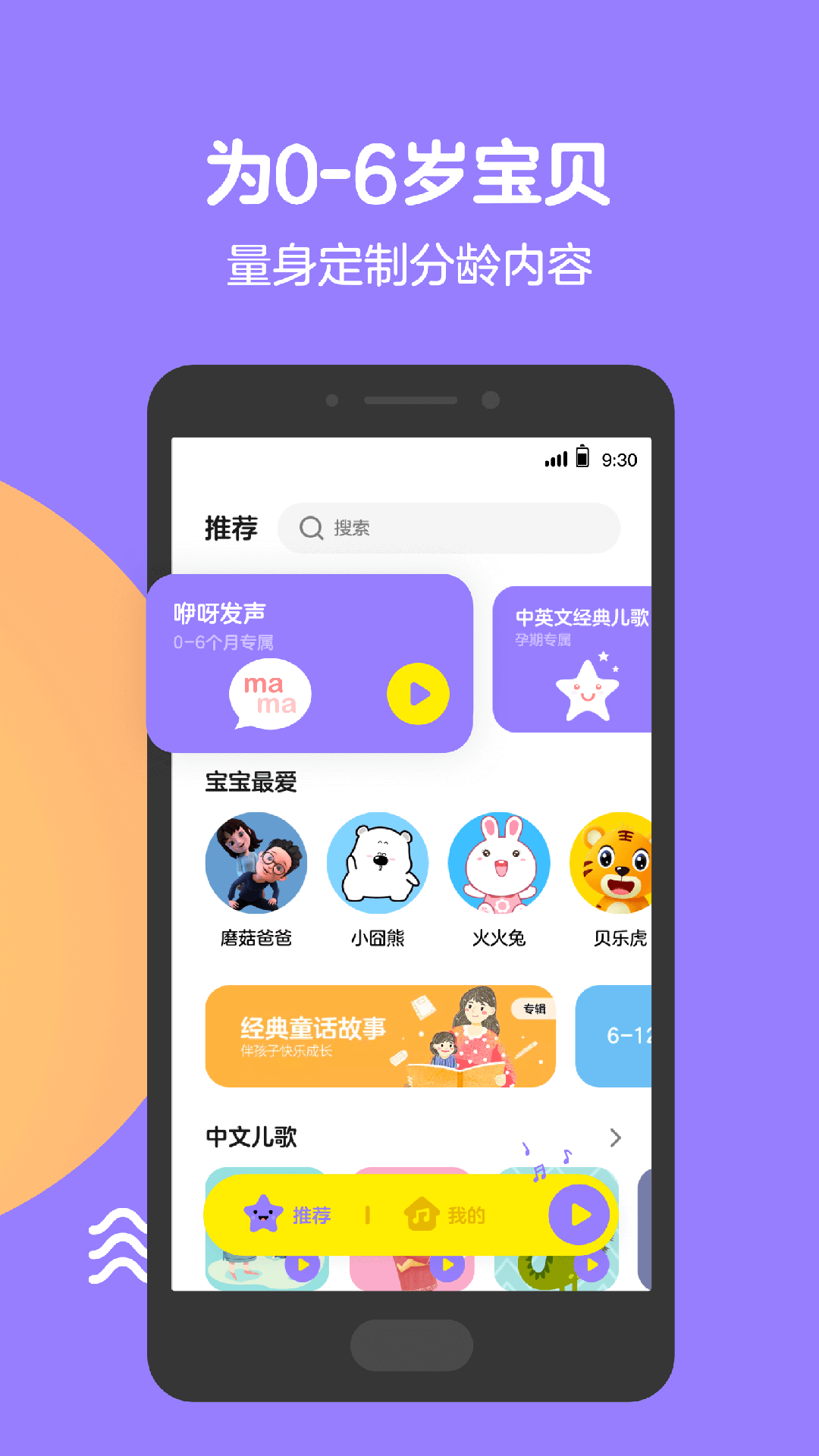 Q音宝贝手机软件app截图