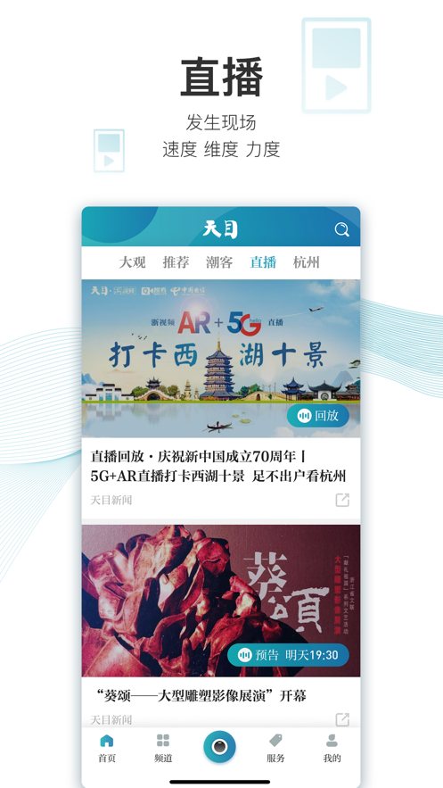 天目新闻客户端手机软件app截图
