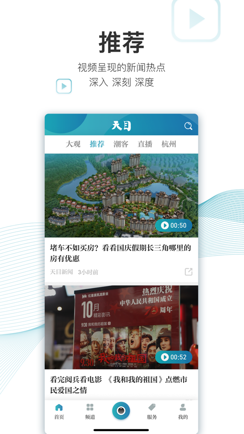 天目新闻客户端手机软件app截图