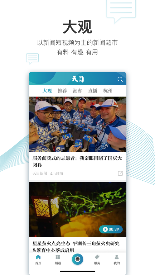 天目新闻客户端手机软件app截图