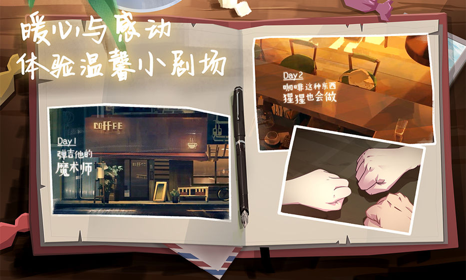 蓝桥咖啡馆手游app截图