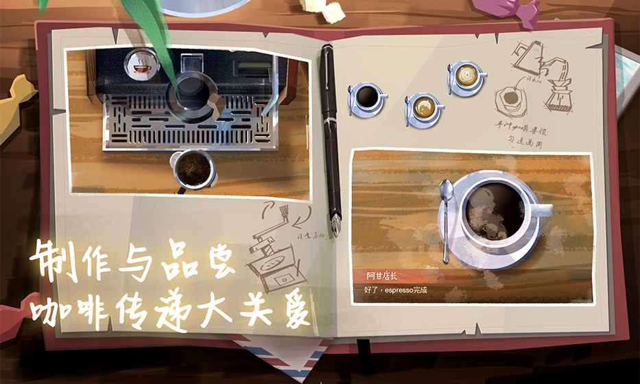 蓝桥咖啡馆手游app截图