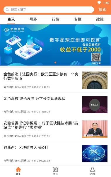 电子时代手机软件app截图